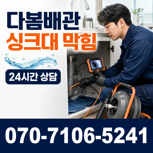 충북 영동군 추풍령면 금보길 싱크대배관교체 상담 이미지 1