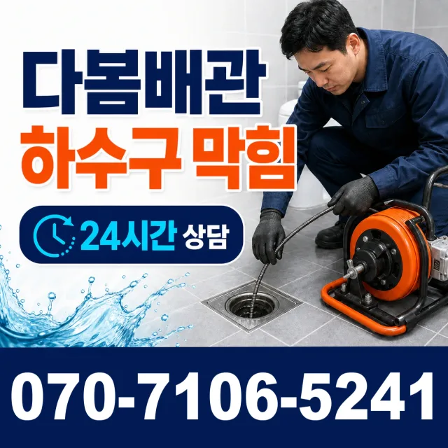 충북 영동군 추풍령면 금보길 싱크대배관교체 상담 이미지 2