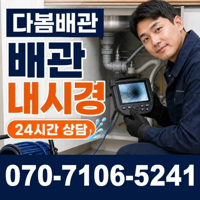 충북 영동군 추풍령면 금보길 싱크대배관교체 상담 이미지 3