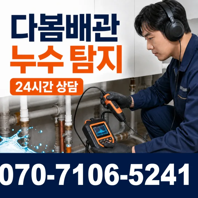 충북 영동군 추풍령면 금보길 싱크대배관교체 상담 이미지 5