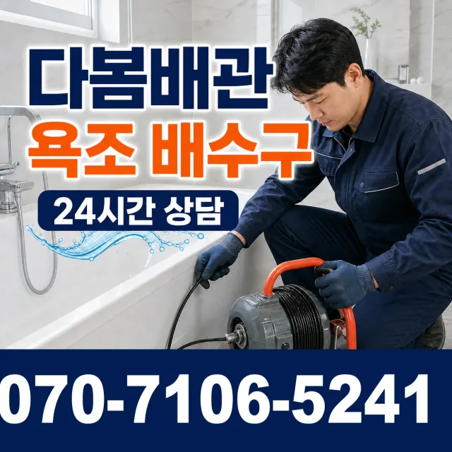 충북 영동군 추풍령면 금보길 싱크대배관교체 상담 이미지 6