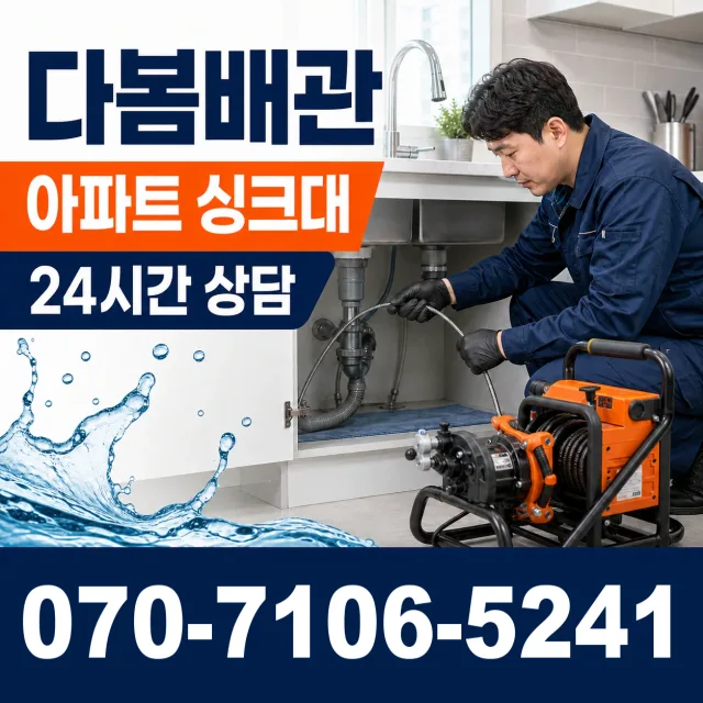 충북 영동군 추풍령면 금보길 싱크대배관교체 상담 이미지 7