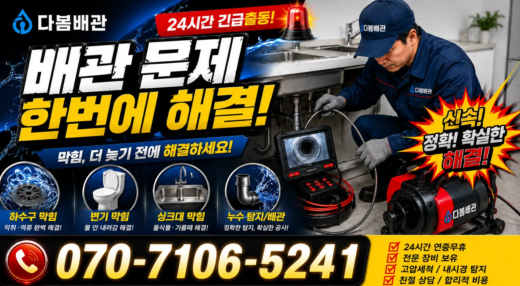 충북 영동군 추풍령면 금보길 싱크대배관교체 24시간 긴급출동 상담 안내